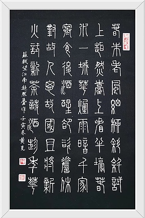 黄克 中硬协功力百佳，书法新品—超然台
