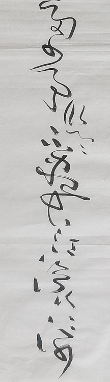 马将伟 书法二条屏