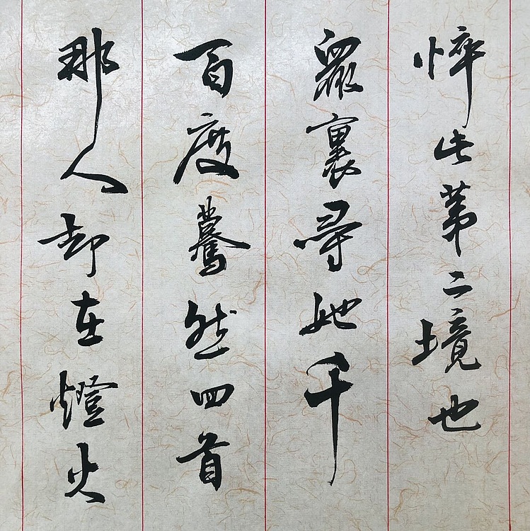 中书工委 赵兰全 国礼名家精品行书《王国维&middot;人生三境界》