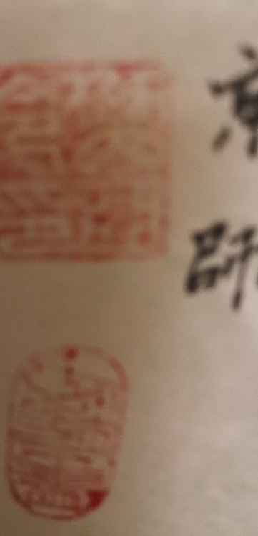 清荷 祥瑞