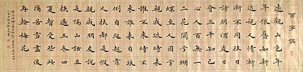 中书工委 赵兰全 国礼名家楷书精品《清吴汝纶&middot;百字铭》