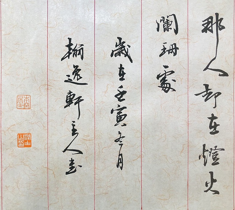 中书工委 赵兰全 国礼名家精品行书《王国维&middot;人生三境界》