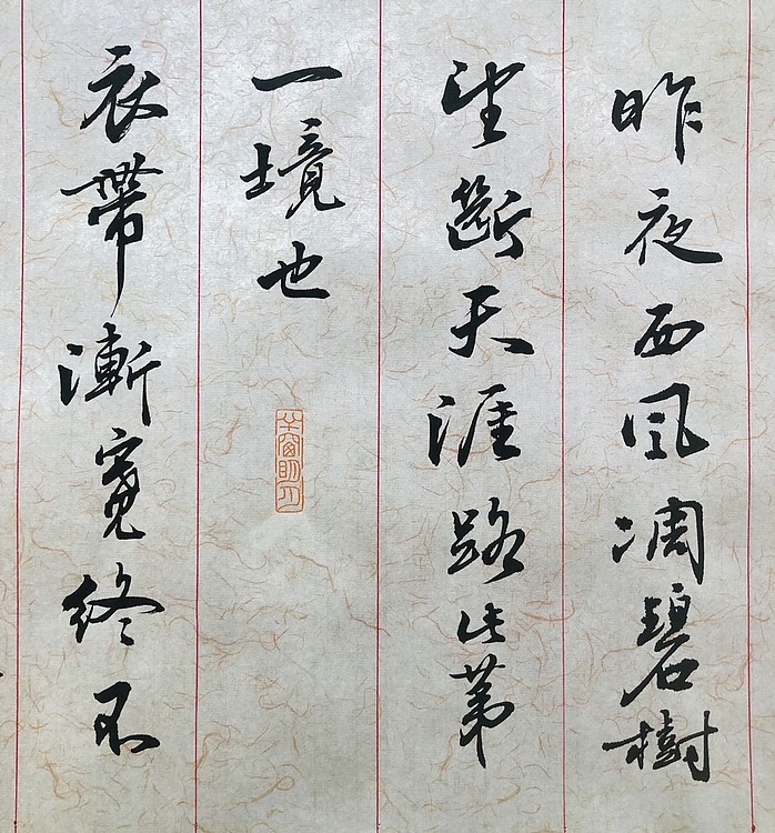中书工委 赵兰全 国礼名家精品行书《王国维&middot;人生三境界》