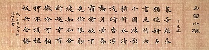 中书工委 赵兰全 楷书精品《林逋&middot;山园小梅》
