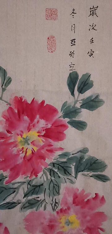 清荷 花开富贵