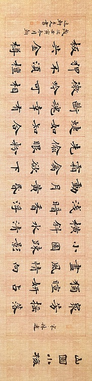 中书工委 赵兰全 楷书精品《林逋&middot;山园小梅》