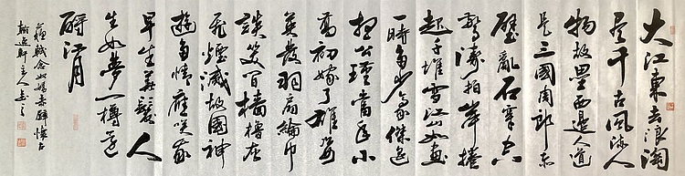 中书工委 赵兰全 国礼名家·一米八行书精品《念奴娇·赤壁怀古》