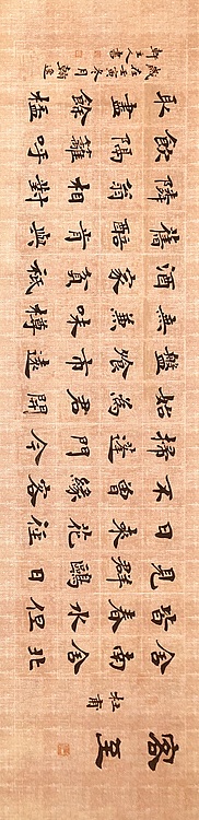 中书工委 赵兰全 国礼名家楷书精品《杜甫&middot;客至》