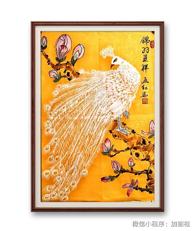 职业书画家 孟红 《锦羽呈祥》