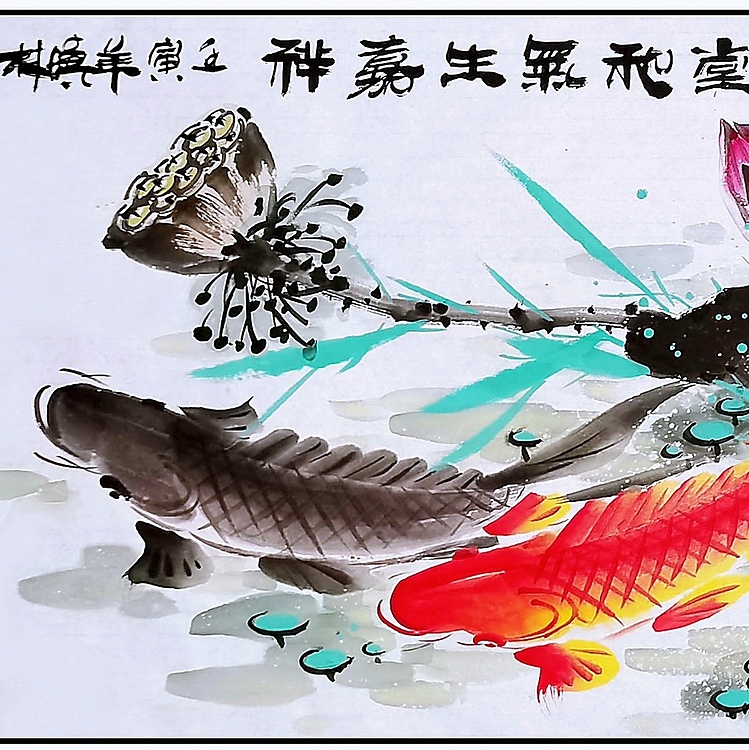 高晓林 （3752）国家一级美术师，江苏省美协会员《满堂和气生嘉祥》