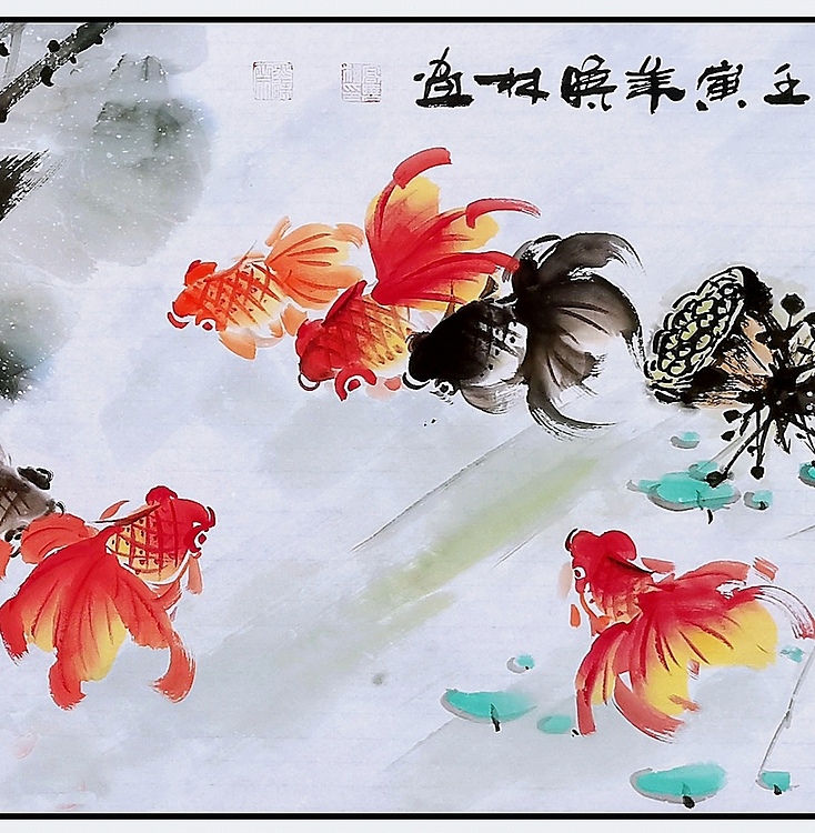 高晓林 （3751）国家一级美术师，江苏省美协会员《鱼乐花开》