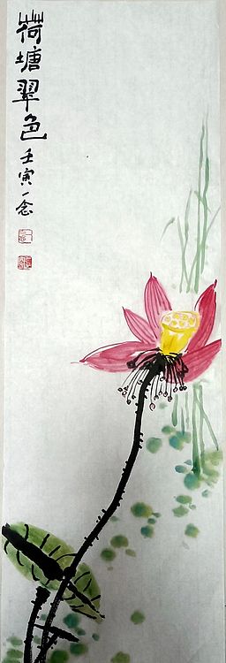 职业书画家 一念 四条屏