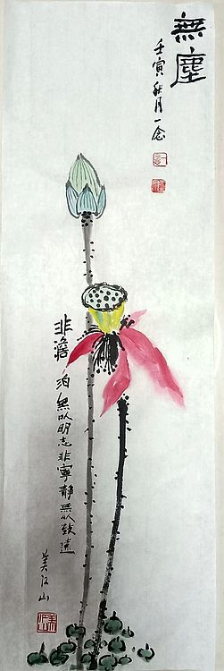 职业书画家 一念 四条屏