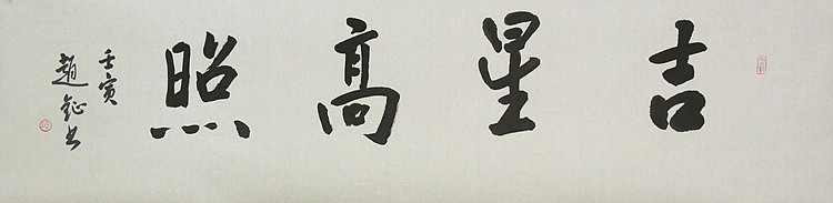 中美协会员 赵钲 写意花鸟国画