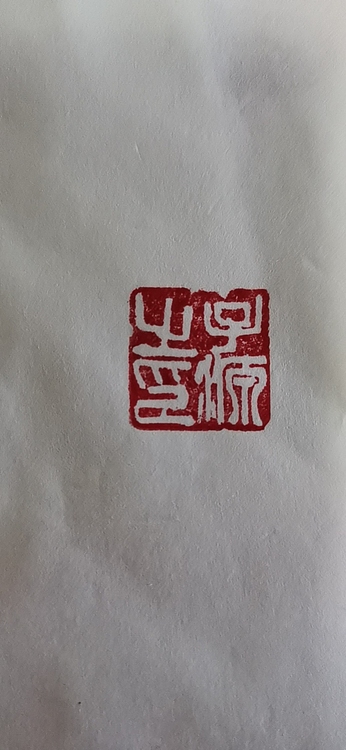 田子源 烟雨初晴