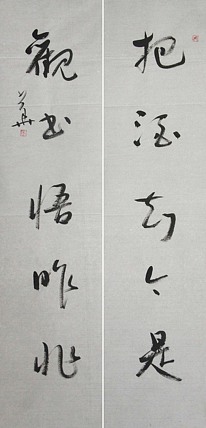 西藏书法家协会副主席 中国书法家协会会员 冯少华