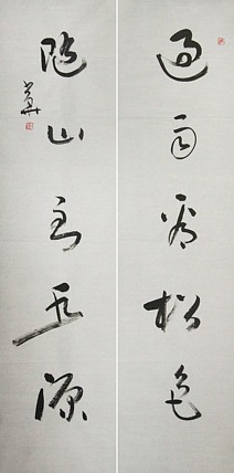 西藏书法家协会副主席 中国书法家协会会员 冯少华
