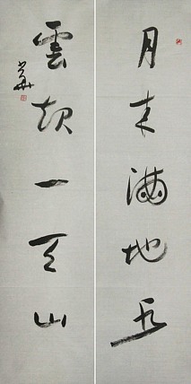 西藏书法家协会副主席 中国书法家协会会员 冯少华