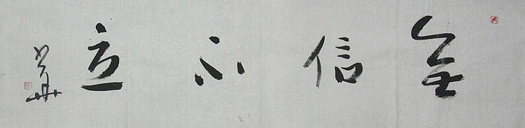 西藏书法家协会副主席 中国书法家协会会员 冯少华