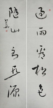 西藏书法家协会副主席 中国书法家协会会员 冯少华