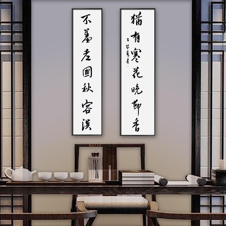 职业书画家 王冠霖 中堂对子078