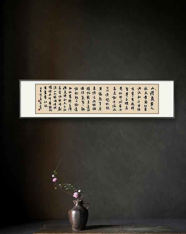 职业书画家 王冠霖 米芾诗二首074
