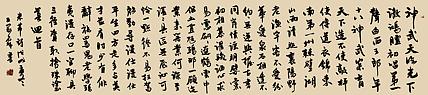 职业书画家 王冠霖 米芾诗075
