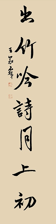 职业书画家 王冠霖 中堂对子079