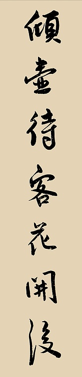 职业书画家 王冠霖 中堂对子079