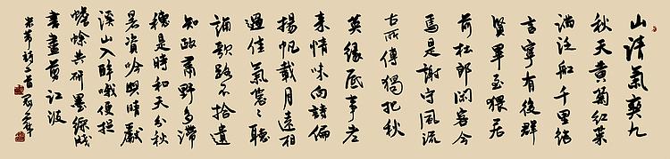 职业书画家 王冠霖 米芾诗二首074