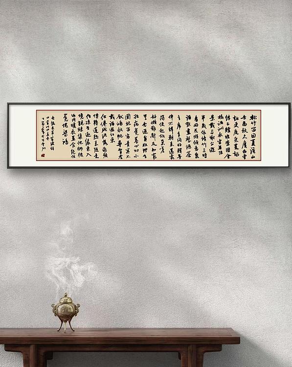 职业书画家 王冠霖 米芾苕溪诗073