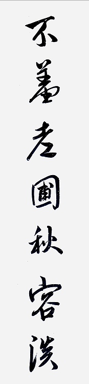 职业书画家 王冠霖 中堂对子078