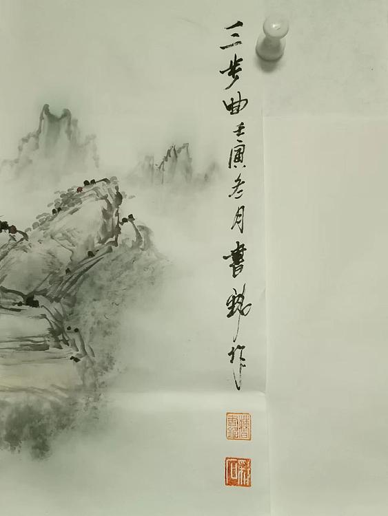 曹书铭 《三步曲》