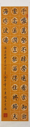 中国书协会员 张春贤