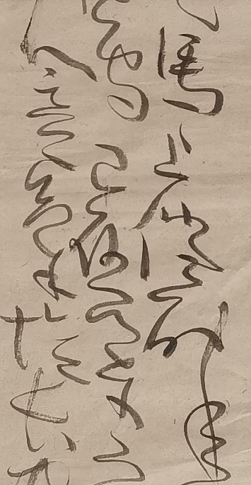 马将伟 书法条幅