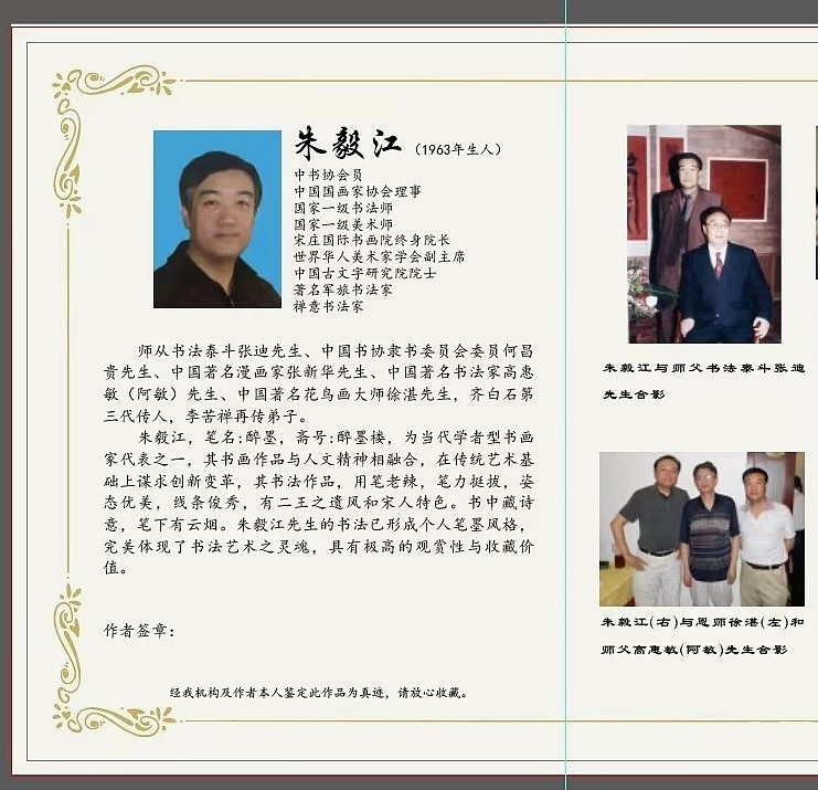 当代著名书画家 醉墨 朱毅江国画《耆英图》100*50厘米