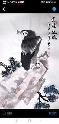 当代著名书画家 醉墨 朱毅江国画《高瞻远瞩》50*70厘米