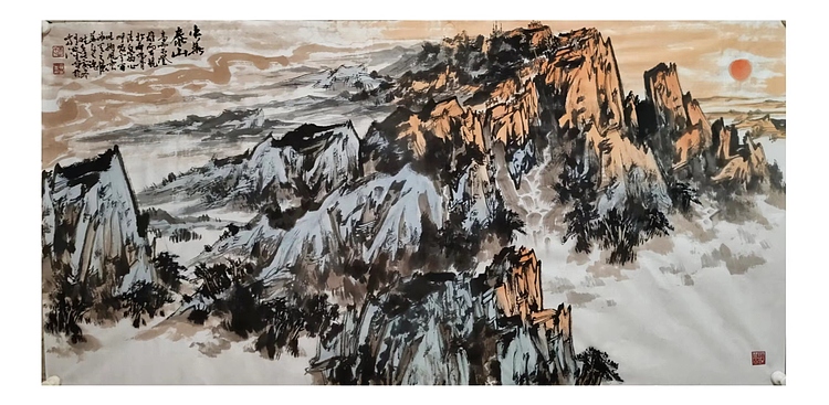 中国青年美术家协会会员 李延生 中华泰山
