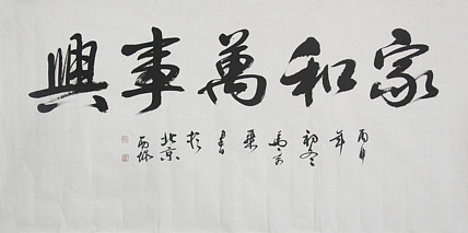 中国书法家协会会员 马章乘