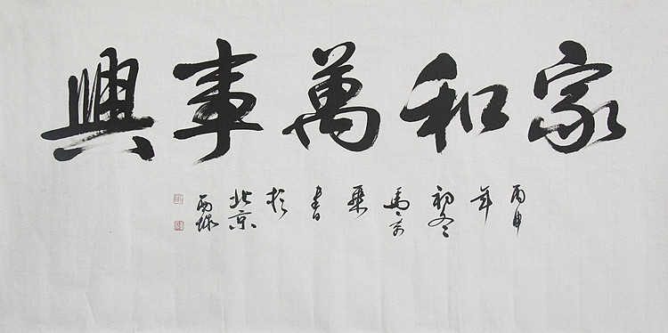 中国书法家协会会员 马章乘