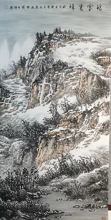 薛全祥 国画山水