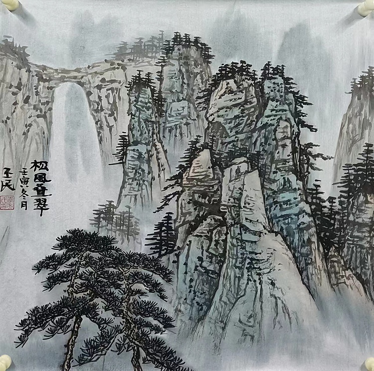 李丕民 松风叠翠