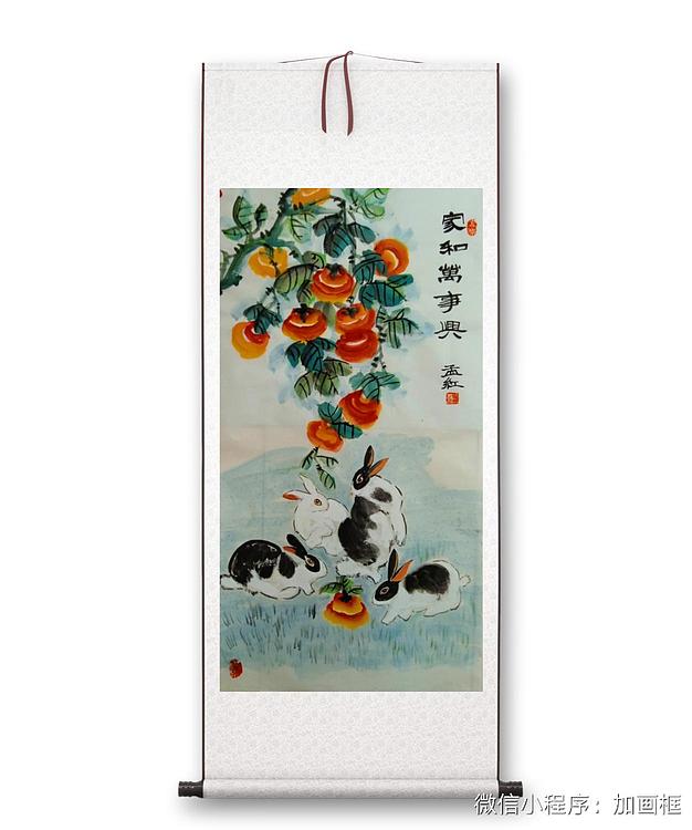 职业书画家 孟红 《家和万事兴》