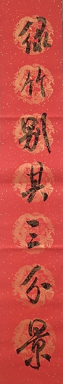 淮河居士 对联3