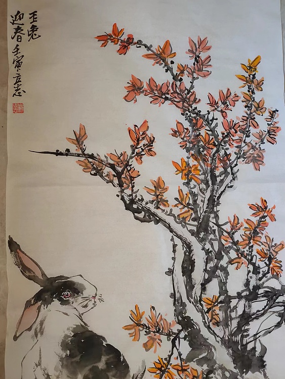 范立志 玉兔迎春
