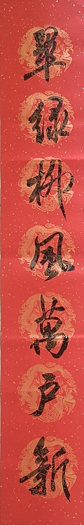淮河居士 对联2