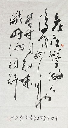 国家一级美术家 谭钦曰 书法