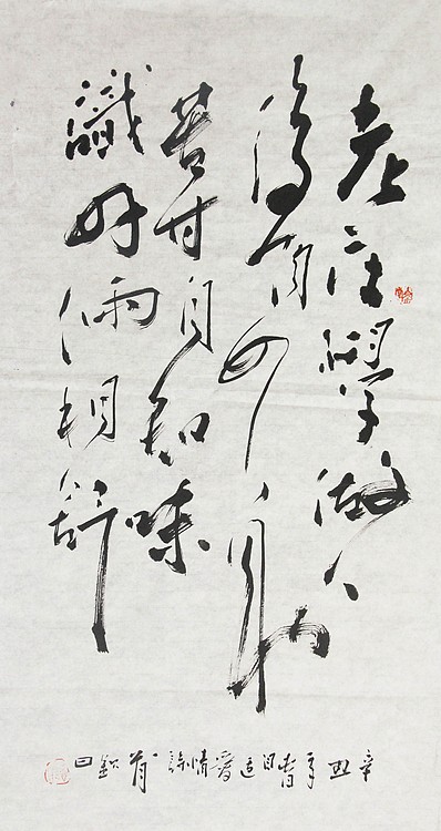 国家一级美术家 谭钦曰 书法