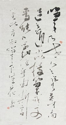 国家一级美术家 谭钦曰 书法