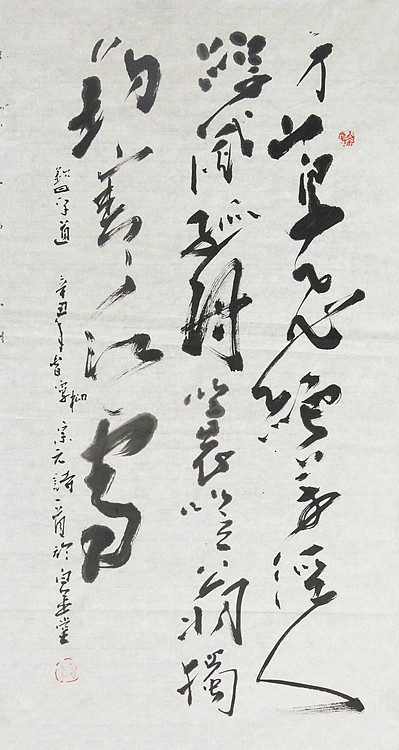 国家一级美术家 谭钦曰 书法